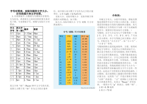 字号对照表