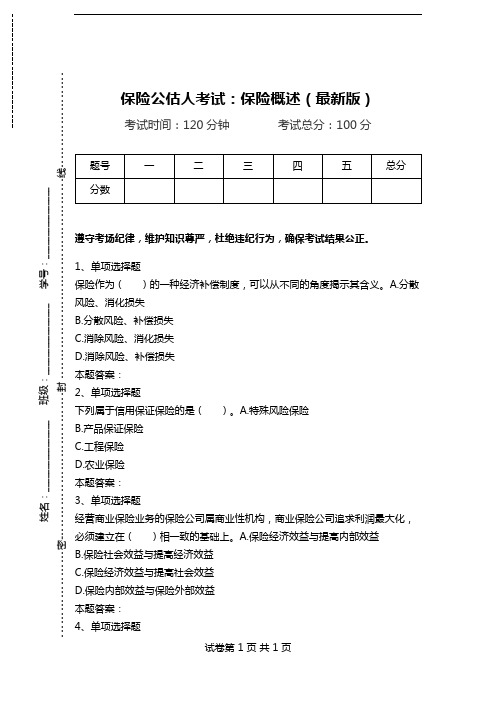 保险公估人考试：保险概述(最新版).doc