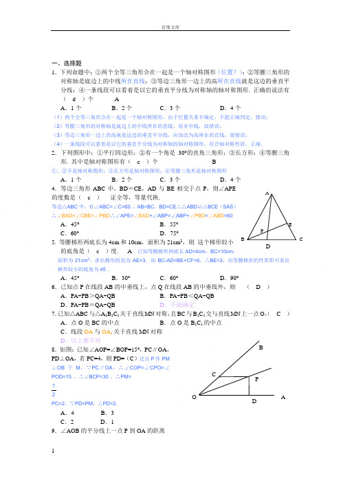 典型的轴对称图形练习题(带答案)