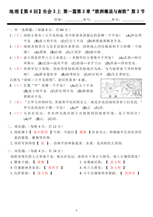 随堂轻松考-教用(欧洲概说与南欧) (2)