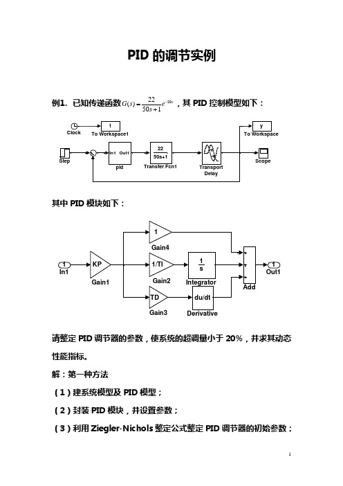 PID的调节实例