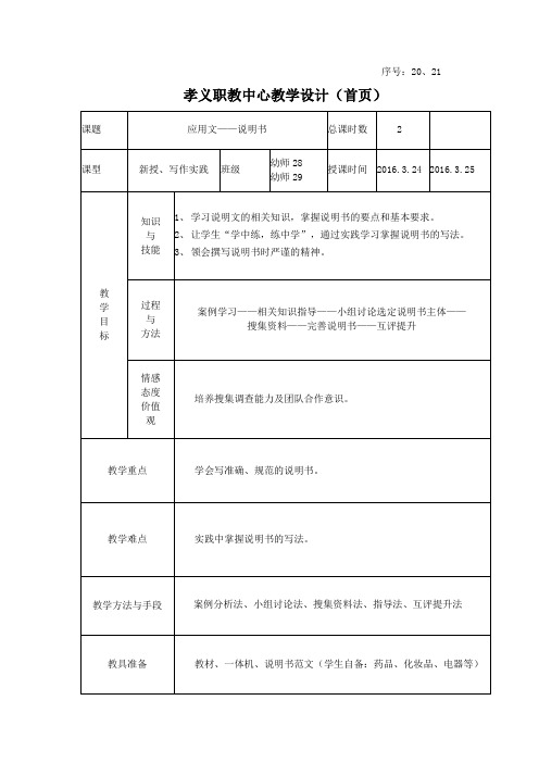 应用文——说明书电子版教案