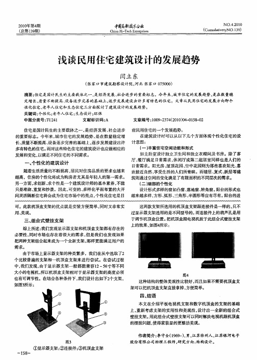 浅谈民用住宅建筑设计的发展趋势