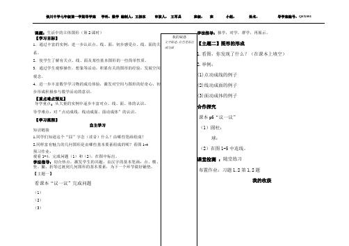 侯川中学七年级数学导学案QSX002