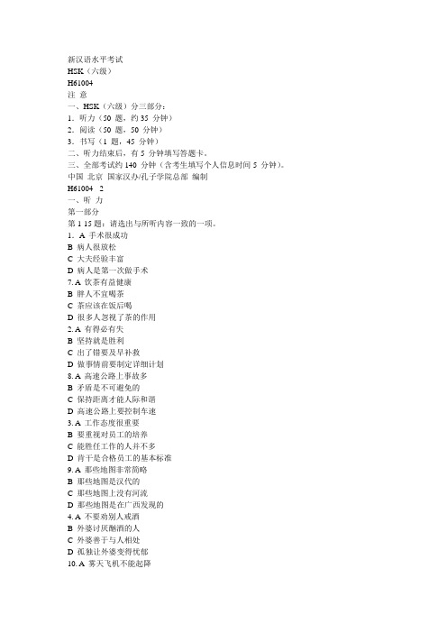 新HSK6级全真模拟题