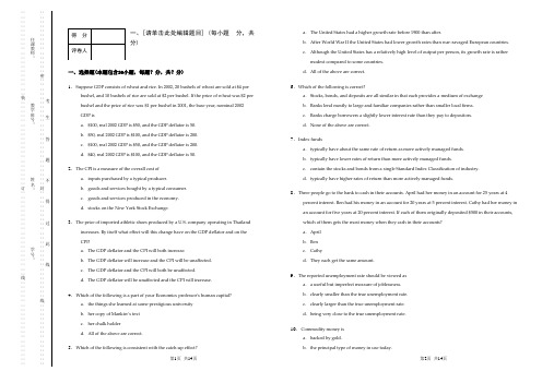 宏观经济学期末考试试卷4(附答案)