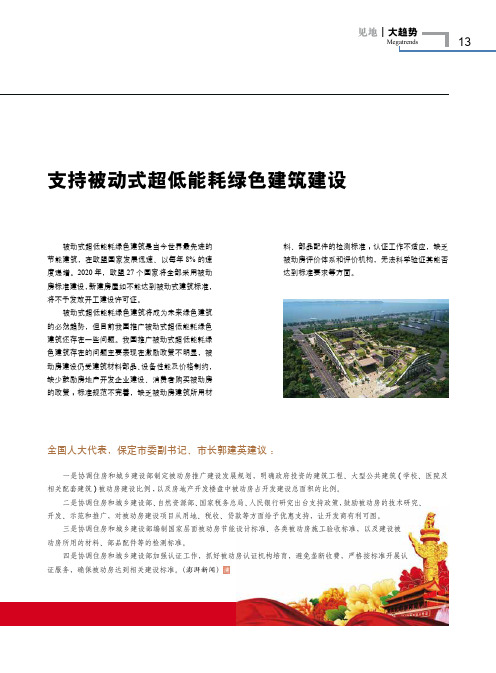 支持被动式超低能耗绿色建筑建设