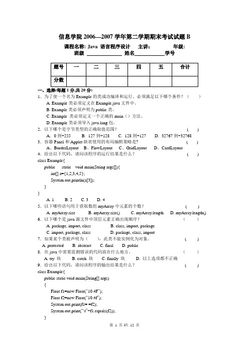 Java期末试卷2