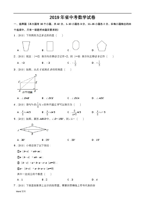 (完整版)2019年河北省中考数学试题(Word版-含答案)