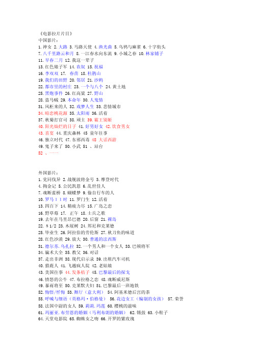 苏牧《荣誉》——电影拉片片目