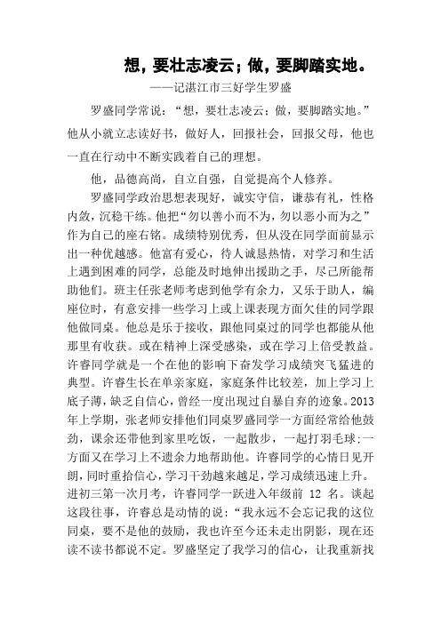 想,要壮志凌云;做,要脚踏实地。