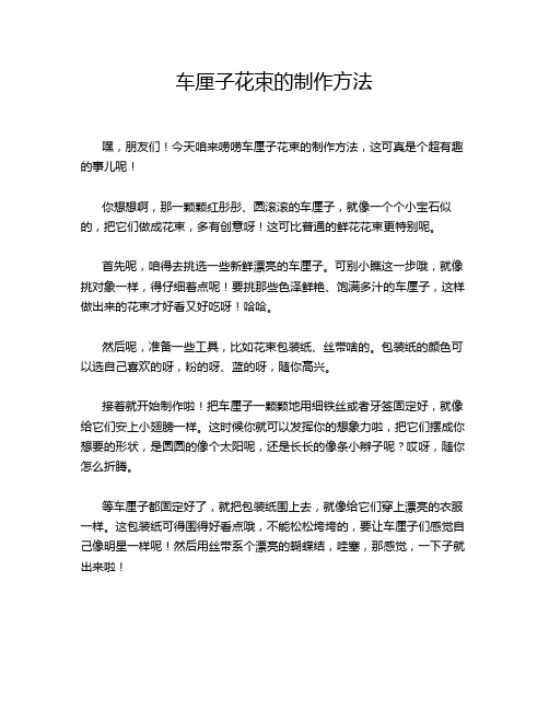 车厘子花束的制作方法
