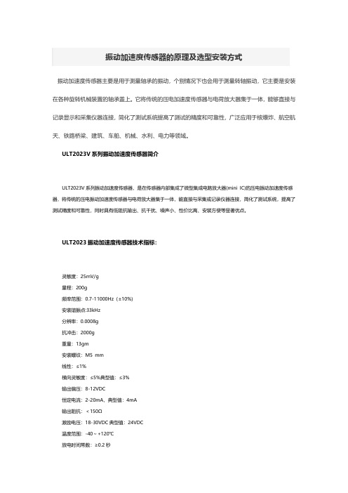 振动加速度传感器的原理及选型安装方式