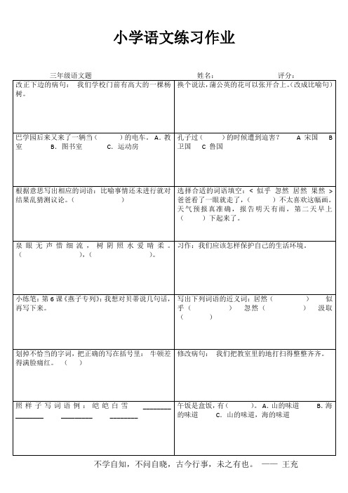 小学三年级语文综合运用IV (43)