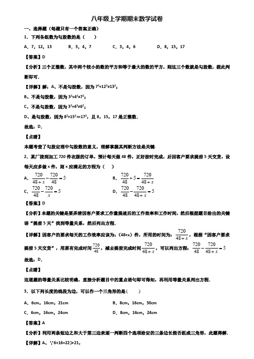 ┃精选3套试卷┃2019届北京市某中学八年级上学期期末考前模拟数学试题