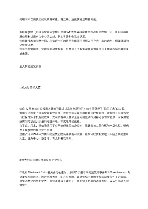 全球5大智能建筑代表作