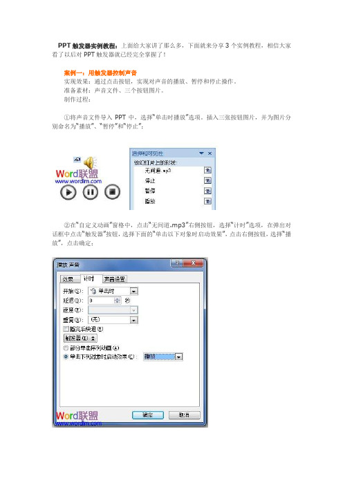 PPT触发器实例教程