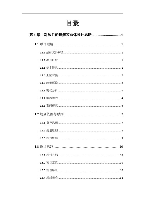 生态郊野森林公园景观项目技术标文本