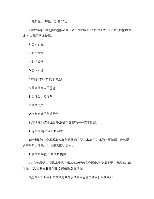 陕西省2014年播音主持、广编电视编导省考训练试题及答案_百汇总