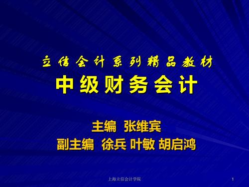 兰底中级财务会计第十四章收入和费用