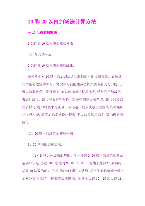 10和20以内加减法计算方法及熟练方法