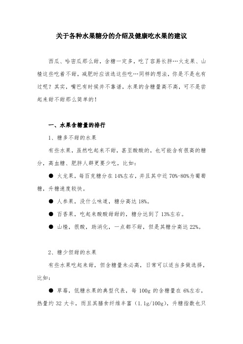 关于各种水果糖分的介绍及健康吃水果的建议