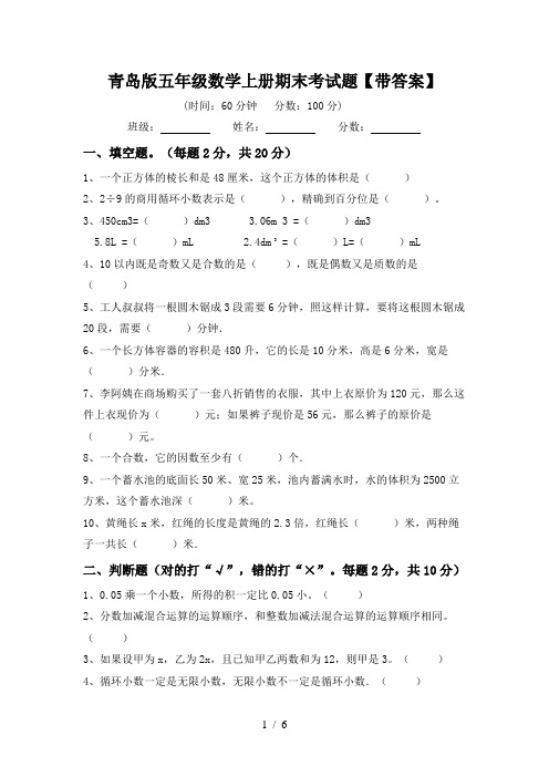 青岛版五年级数学上册期末考试题【带答案】