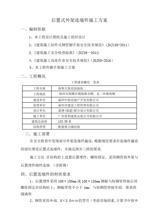 后置连墙件施工方案