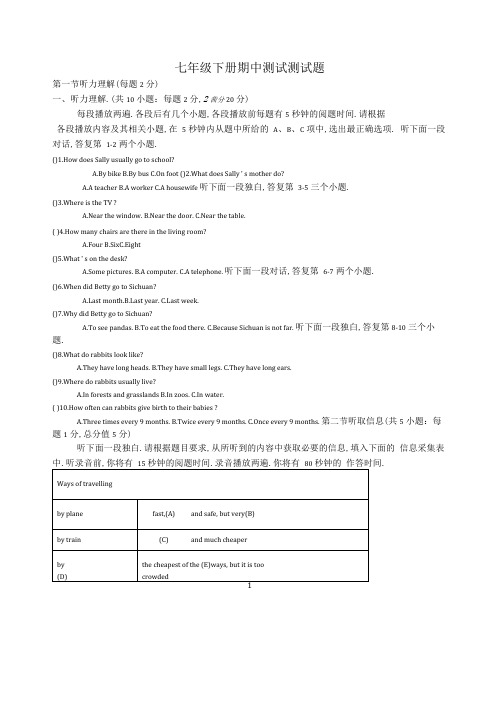 上海牛津英语七年级下册期中考试测试题