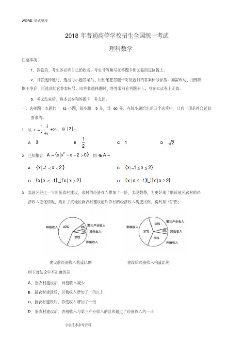 2018高考全国卷1理科数学试题及答案解析