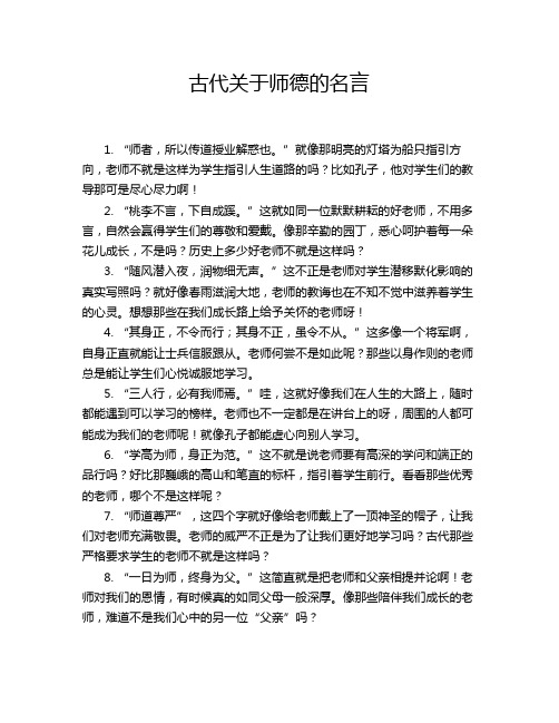 古代关于师德的名言