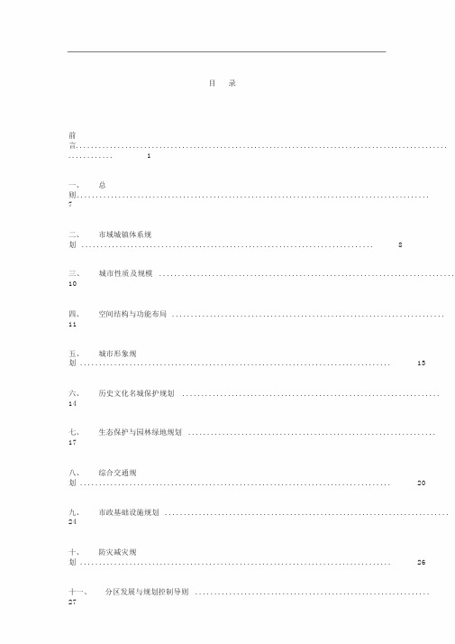 《长沙市城市总体规划(2020)》