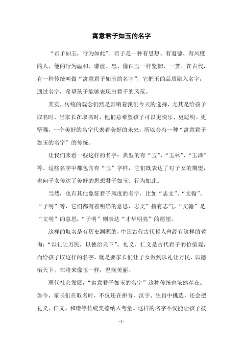 寓意君子如玉的名字