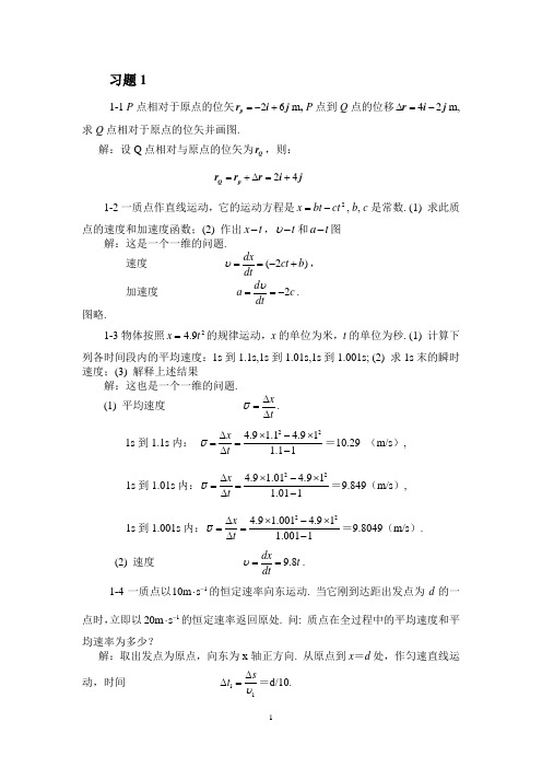 英文版大学物里答案