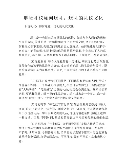 职场礼仪如何送礼,送礼的礼仪文化