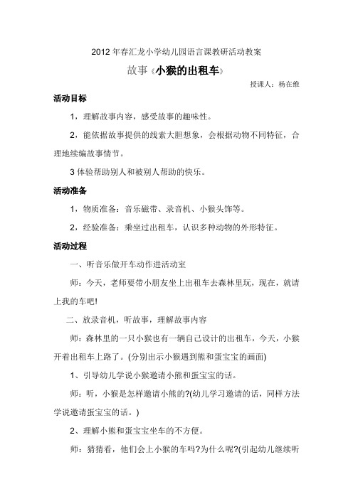 2012年春汇龙小学幼儿园语言课教研活动教案