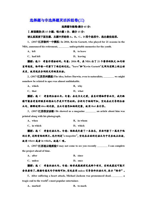 2018年高考英语江苏专版二轮复习三维训练 2