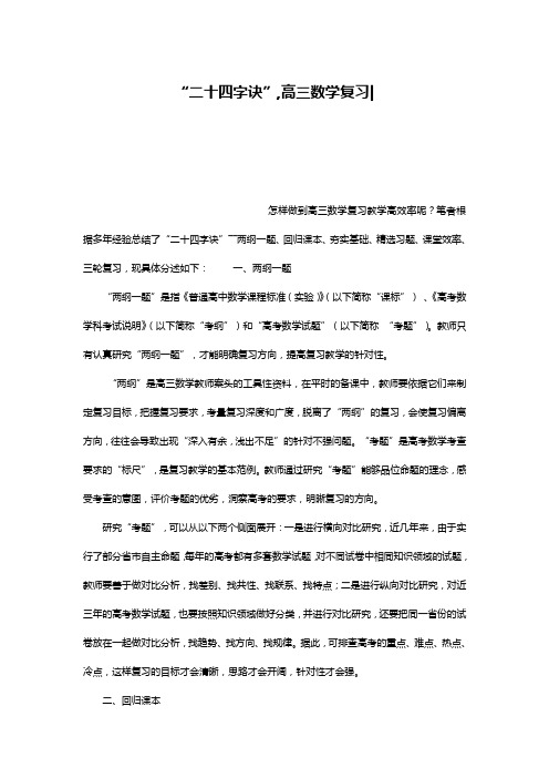 “二十四字诀”,高三数学复习-