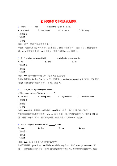 初中英语代词专项练习及答案