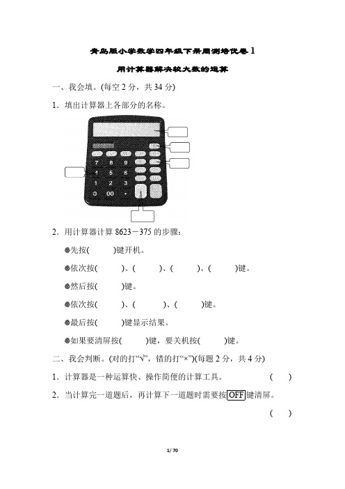 青岛版小学数学四年级下册单元培优试题及答案全册