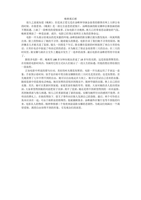 晚秋观后感