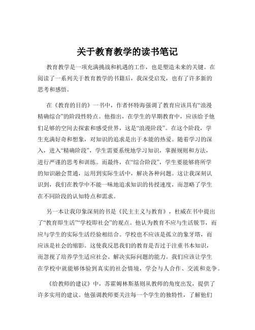 关于教育教学的读书笔记