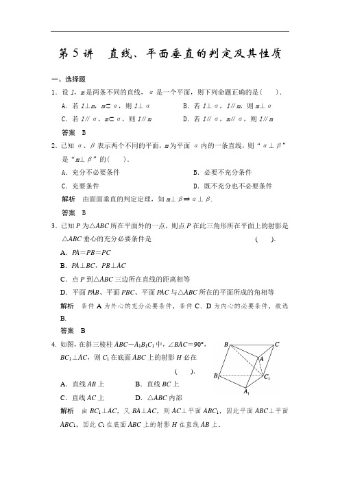 高考数学(人教a版,理科)题库：直线、平面垂直的判定及其性质(含答案)