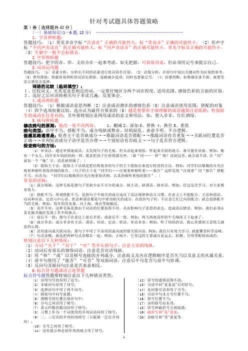 高考语文答题公式技巧(本人耗时3天对网传各版本进行糅合整理)