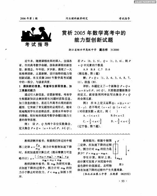 赏析2005年数学高考中的能力型创新试题