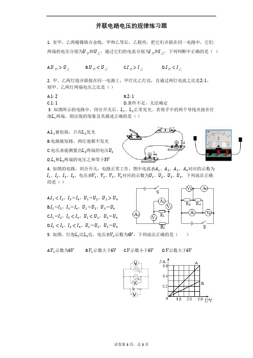 并联电路电压的规律练习题