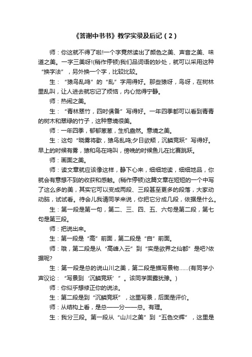 《答谢中书书》教学实录及后记（2）