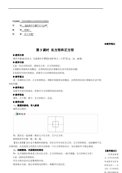 三年级数学上册10 总复习第3课时 长方形和正方形