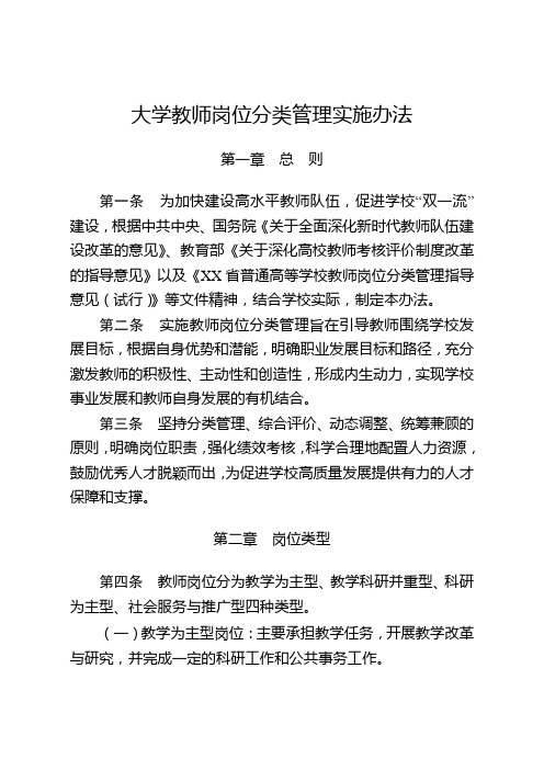 大学高校教师岗位分类管理制度