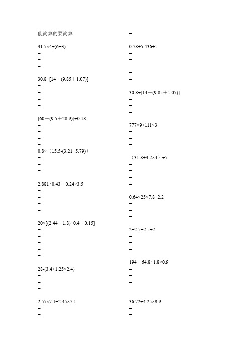 小学数学五年级上册脱式计算题简便运算练习